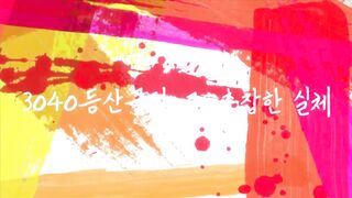 3040 등산클럽 그 추잡한 실체 (2024) korean porn vip