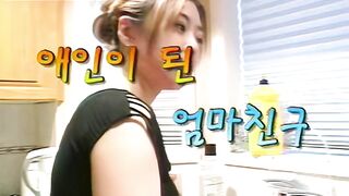 고전명작✨야설극장 애인이 된 엄마친구 korean porn vip