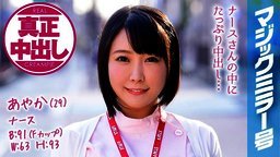 MMGH-073 Ayaka (29 Years Old) Occupation  Nurse The Magic Mirror Number Bus